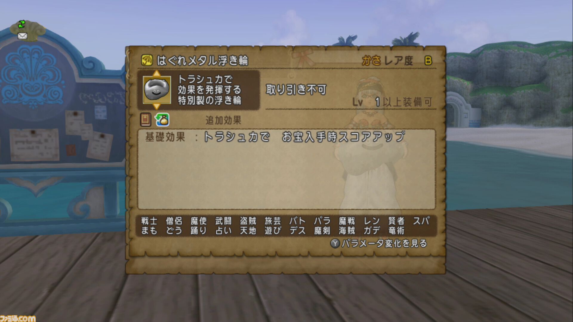 『ドラゴンクエストX　オンライン』プレイ日記　毎年恒例のイベント“幻の海トラシュカ2024”が開催中です！（第485回）