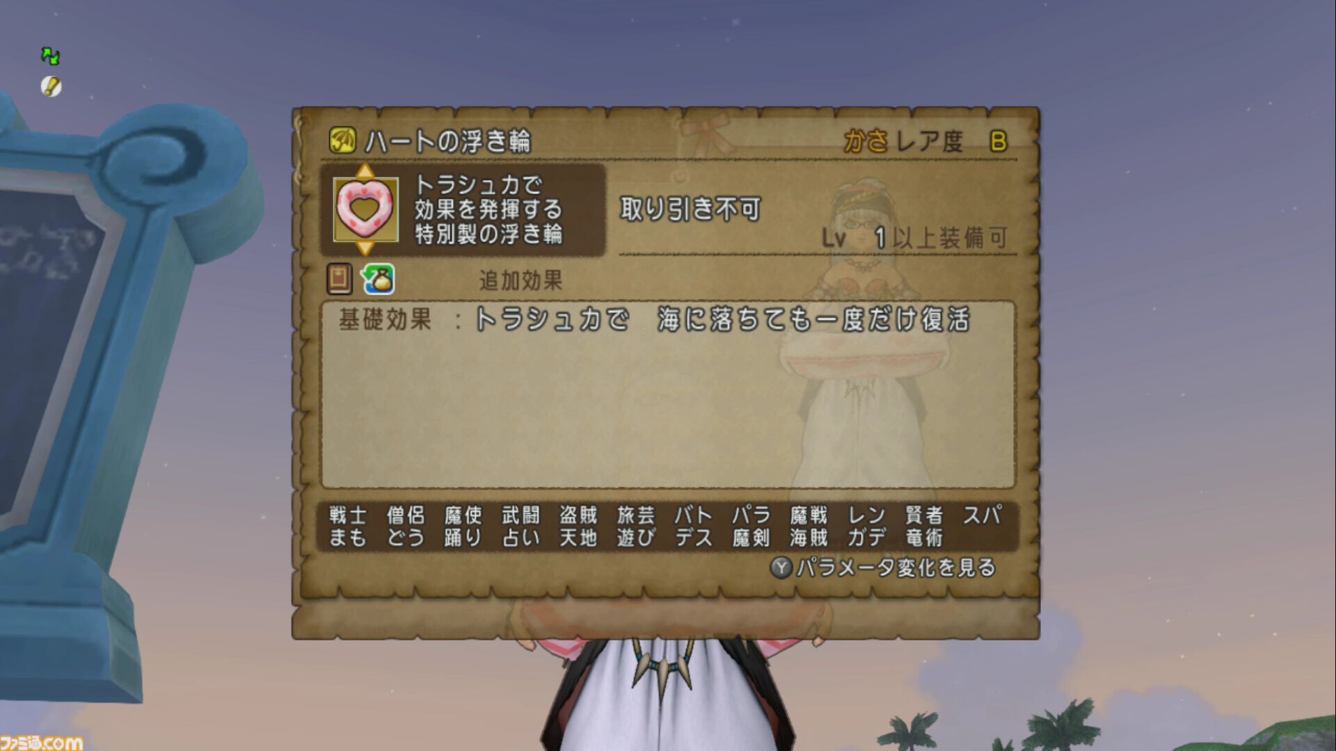 『ドラゴンクエストX　オンライン』プレイ日記　毎年恒例のイベント“幻の海トラシュカ2024”が開催中です！（第485回）