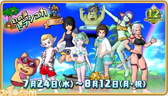 『ドラゴンクエストX　オンライン』プレイ日記　毎年恒例のイベント“幻の海トラシュカ2024”が開催中です！（第485回）