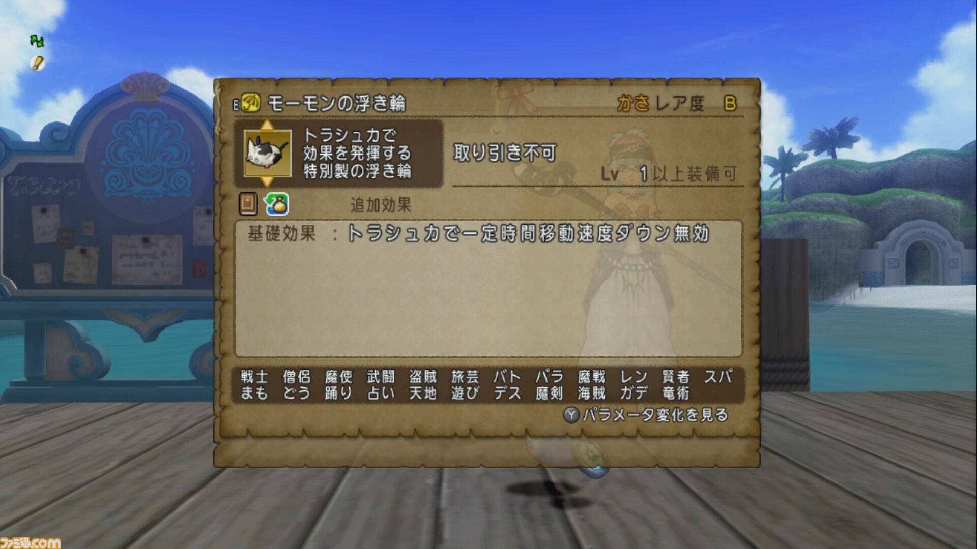 『ドラゴンクエストX　オンライン』プレイ日記　毎年恒例のイベント“幻の海トラシュカ2024”が開催中です！（第485回）