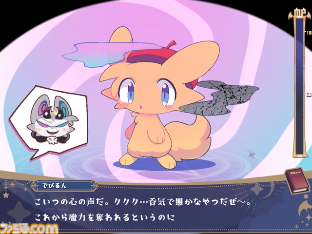 ワルガキ悪魔といっしょに対話で魔力集め『でびるコネクショん』Steam体験版が本日（8/9）配信。呼び出したケモキャラは心の中も覗ける