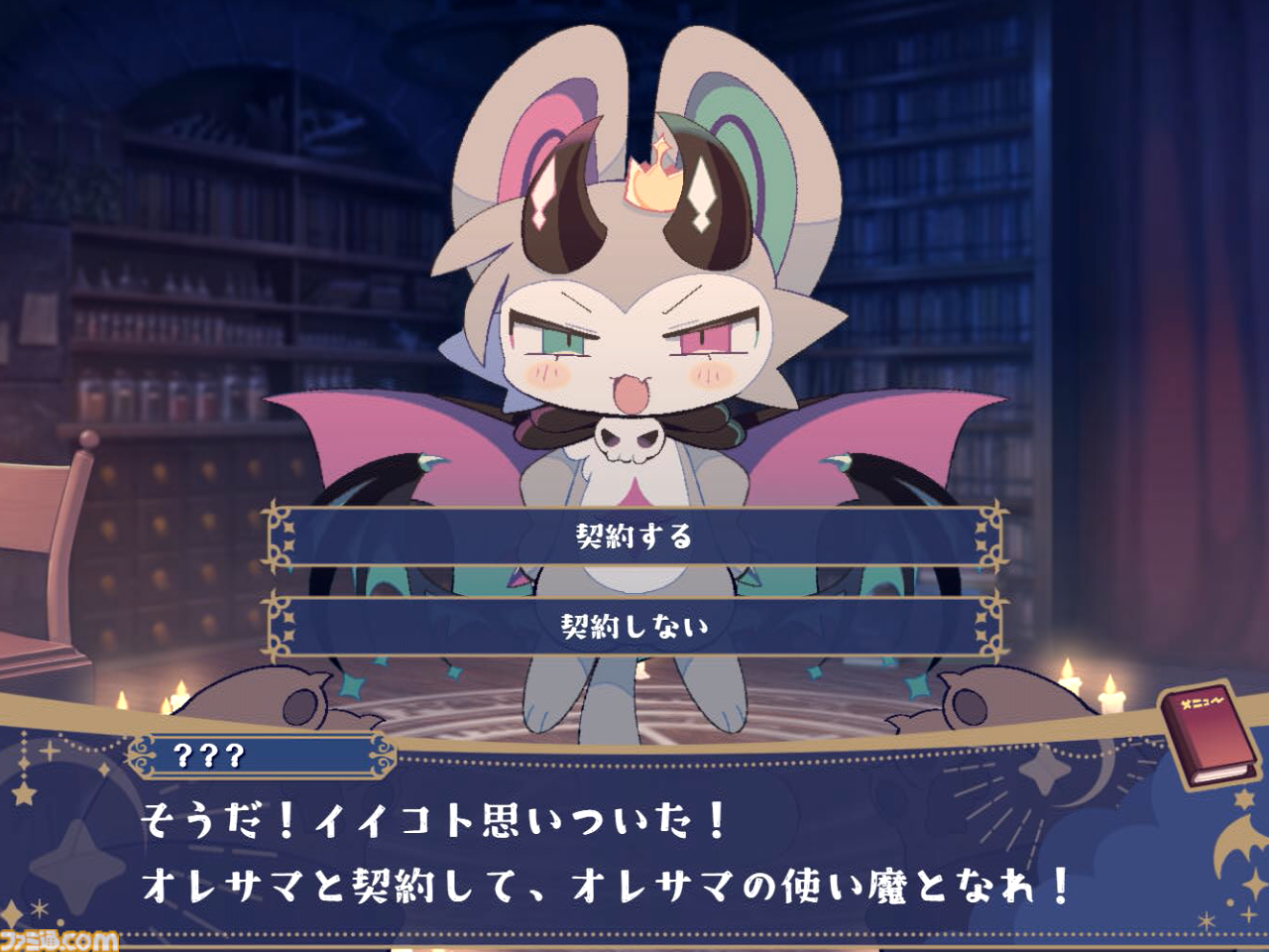 ワルガキ悪魔のために対話で魔力集め『でびるコネクショん』Steam体験