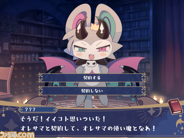 ワルガキ悪魔といっしょに対話で魔力集め『でびるコネクショん』Steam体験版が本日（8/9）配信。呼び出したケモキャラは心の中も覗ける