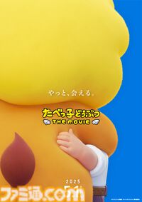 『たべっ子どうぶつ』初のアニメ映画化が決定。2025年5月1日に全国公開