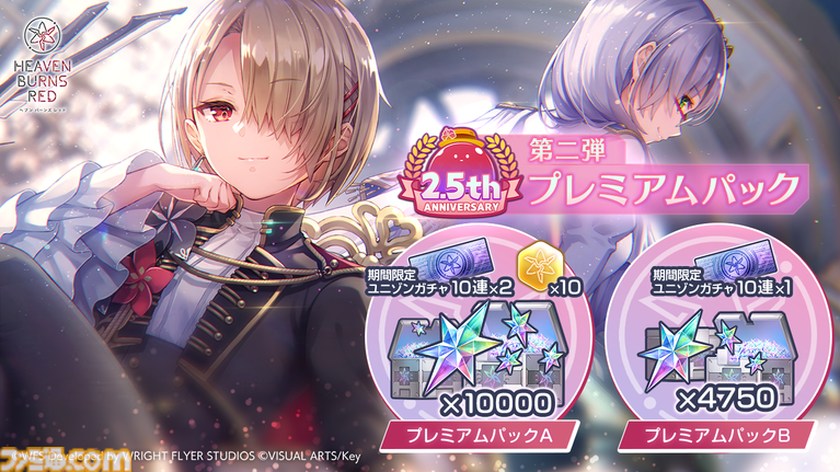 ヘブバン』リリース2.5周年の感謝を込めて8月10日にクォーツ3000