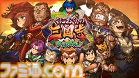 「くにお三国志」ここに完結!?『ダウンタウンスペシャル くにおくんの三国志だよ満員御礼!!』オープニングムービー公開！