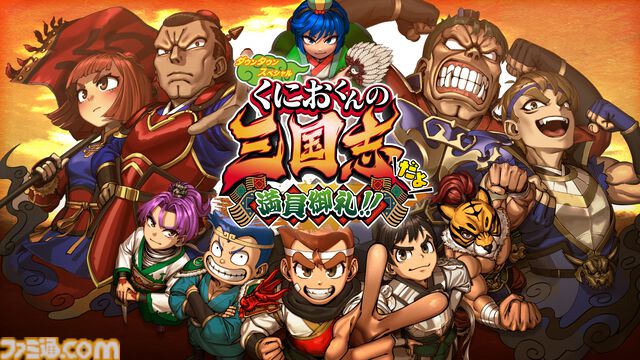 「くにお三国志」ここに完結!?『ダウンタウンスペシャル くにおくんの三国志だよ満員御礼!!』オープニングムービー公開！