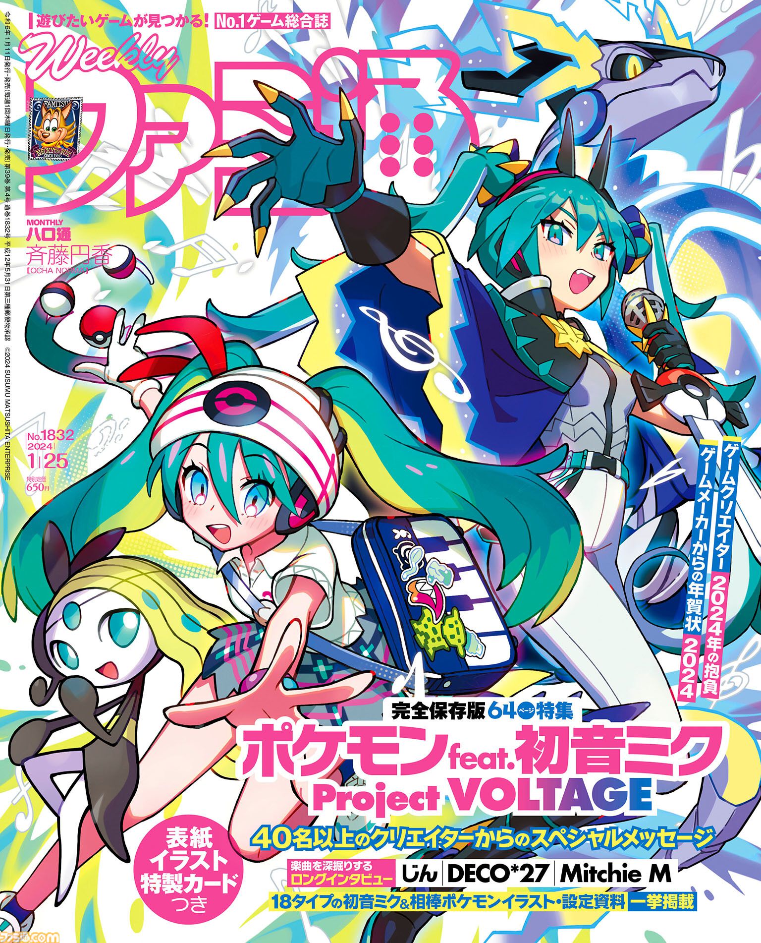 ゲーム関連の電子書籍が50%OFF！ファミ通、電撃、B's-LOG