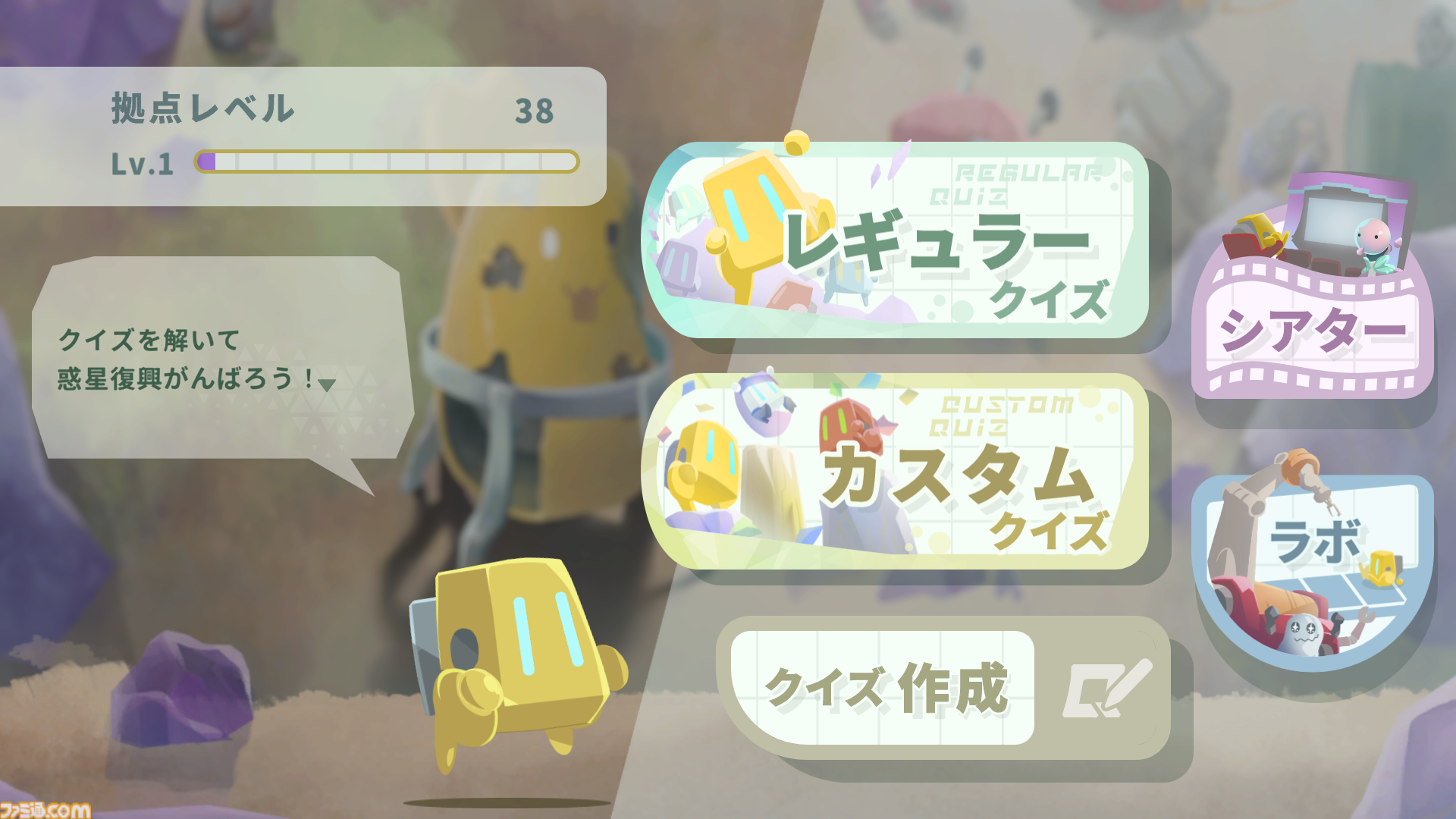 最大8人で遊べるクイズゲーム『みんなでクイズ ラビィとふしぎな惑星』が配信開始。3000問以上のクイズや自分で考えるオリジナルクイズが楽しめる