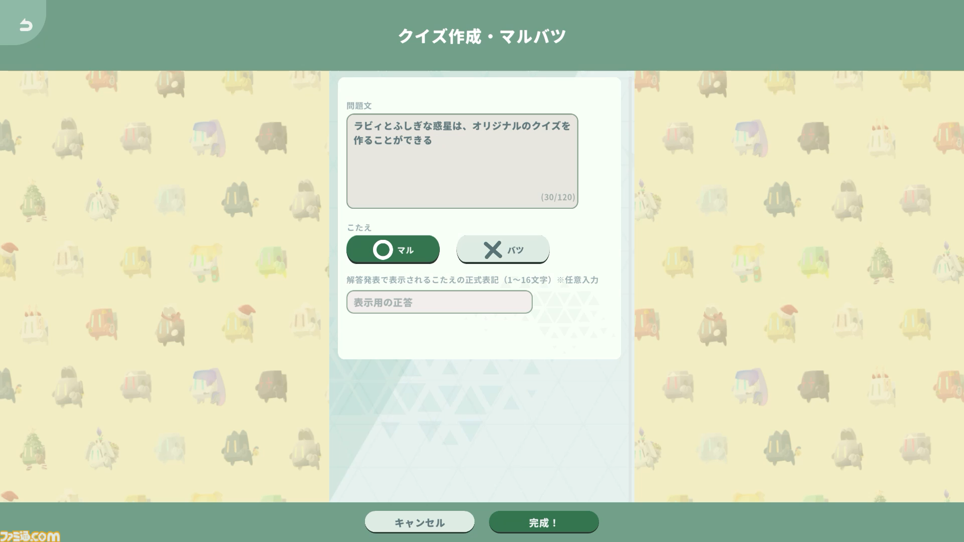 最大8人で遊べるクイズゲーム『みんなでクイズ ラビィとふしぎな惑星』が配信開始。3000問以上のクイズや自分で考えるオリジナルクイズが楽しめる