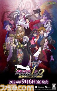 『逆転検事1&2』御剣の胸元マフラータオルが当たる。BAGUSアプリでプレゼントキャンペーンが開催