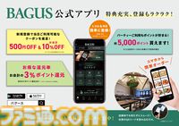 『逆転検事1&2』御剣の胸元マフラータオルが当たる。BAGUSアプリでプレゼントキャンペーンが開催
