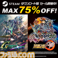 『スパロボ大戦30』67%オフ、『SDガンダム ジージェネレーション』50％オフなどPC版がお買い得。バンナムの“ROBOT GAMES SALE”がSteamにて8月17日まで開催中【最大75%OFF】