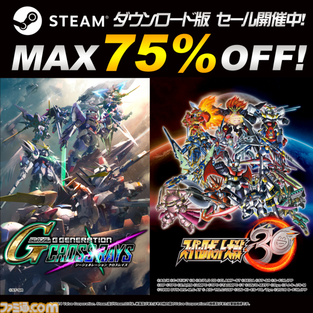 『スパロボ大戦30』67%オフ、『SDガンダム ジージェネレーション』50％オフなどPC版がお買い得。バンナムの“ROBOT GAMES SALE”がSteamにて8月17日まで開催中【最大75%OFF】