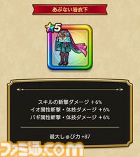 『ドラクエウォーク攻略』あぶない浴衣装備ふくびきは引くべき!? 確定分身の術発動と仲間の武器スキルが使えるモシャスが魅力の武器