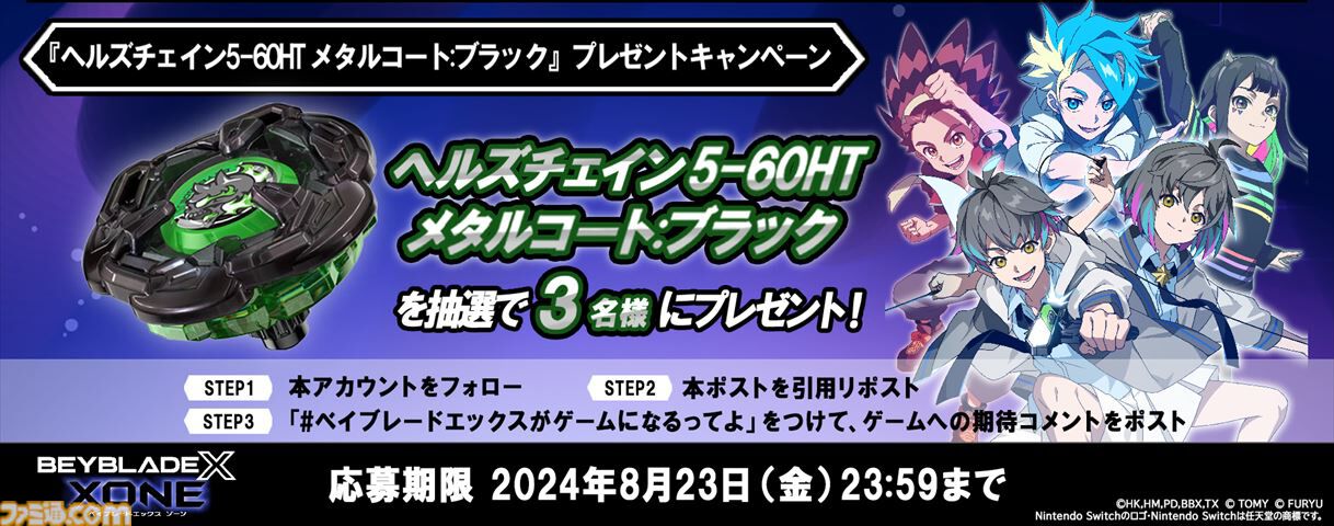 ベイブレードエックス XONE』紹介PVが公開。超加速の闘いを再現した