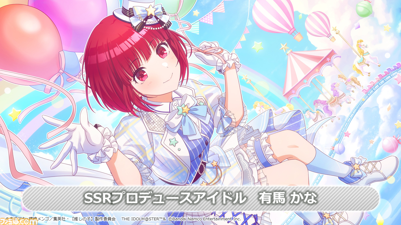 シャニマス』×『推しの子』コラボ第2弾で新衣装のSSRプロデュース