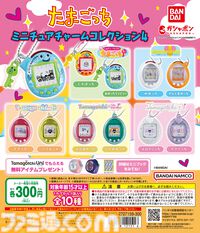 【たまごっち】2007年〜2012年までの“たまごっち”がミニチュアチャームとなって登場。くちぱっちやまめっちなど全10種がラインアップ