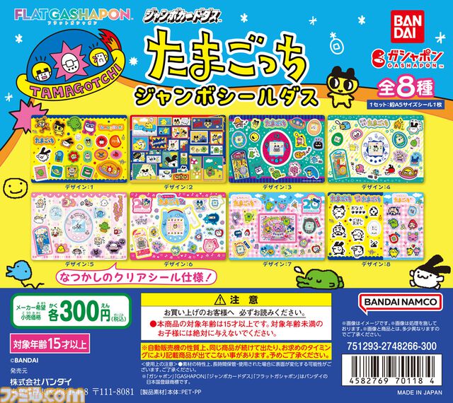 【たまごっち】2007年〜2012年までの“たまごっち”がミニチュアチャームとなって登場。くちぱっちやまめっちなど全10種がラインアップ