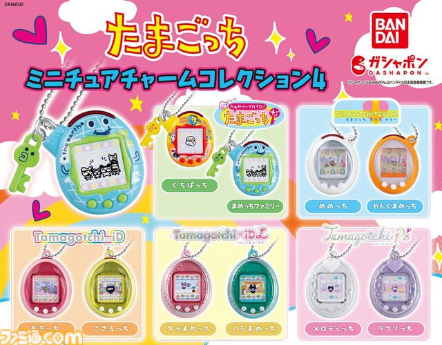 【たまごっち】2007年〜2012年までの“たまごっち”がミニチュアチャームとなって登場。くちぱっちやまめっちなど全10種がラインアップ