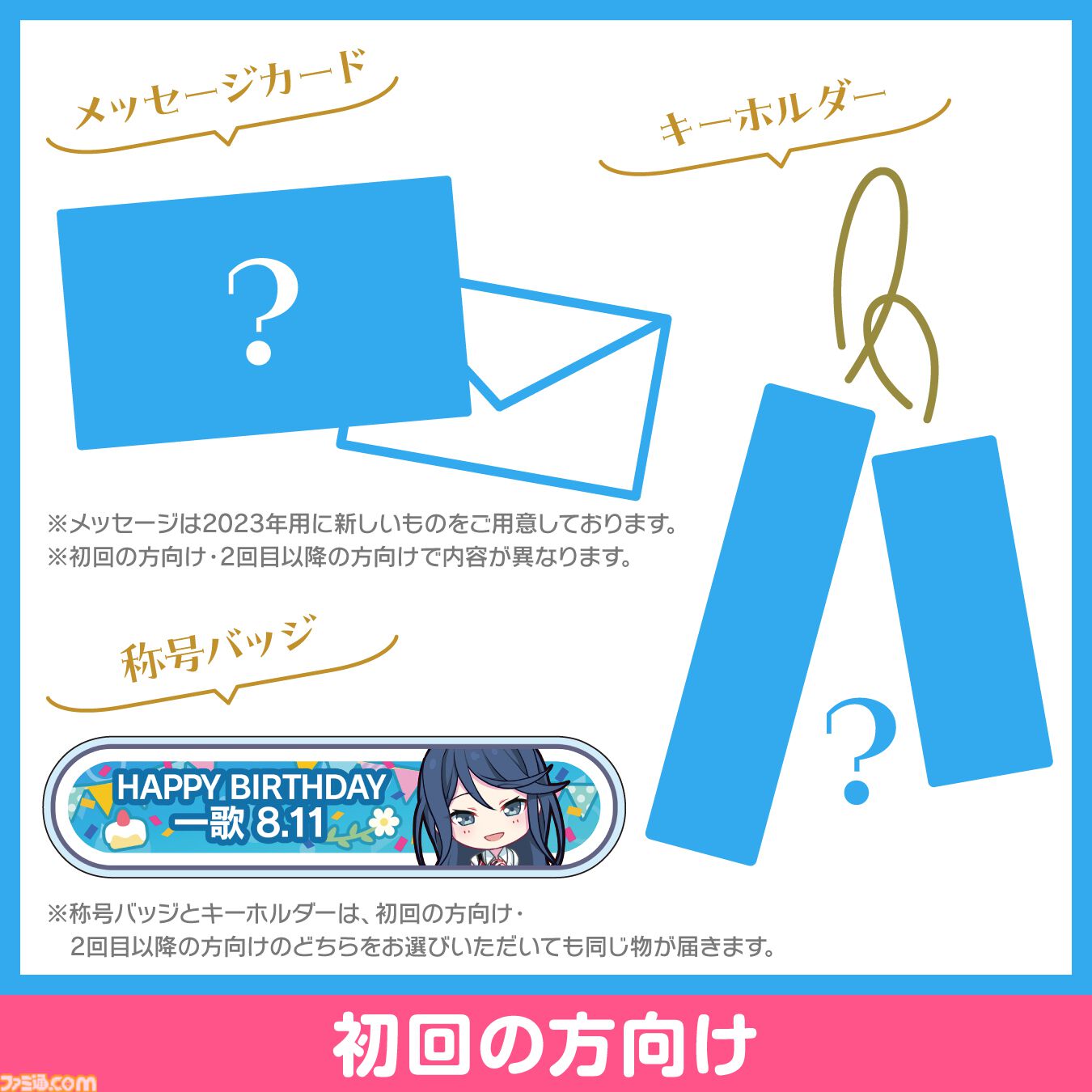 プロセカ】キャラクターからお返しが届く！星乃一歌の“プロセカ