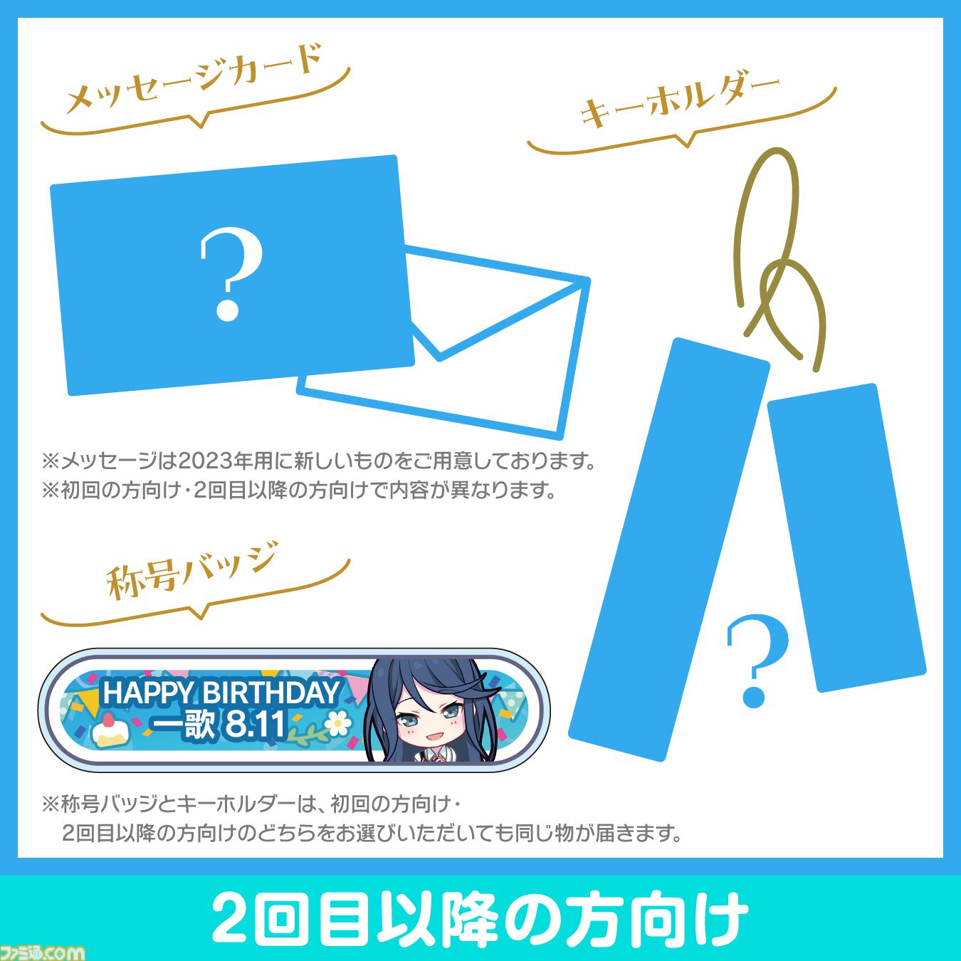 プロセカ】キャラクターからお返しが届く！星乃一歌の“プロセカ