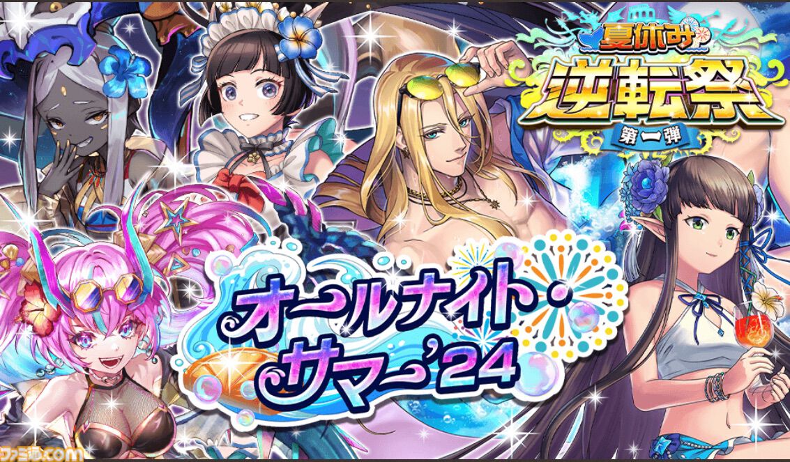 逆転オセロニア』サマー・ヨアケ/世界のザキヤマが独断と偏見で選ぶ