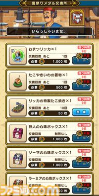 『ドラクエウォーク』2024年8月10～11日の限定開催！ ウォークの夏キャンペーン'24の進めかた