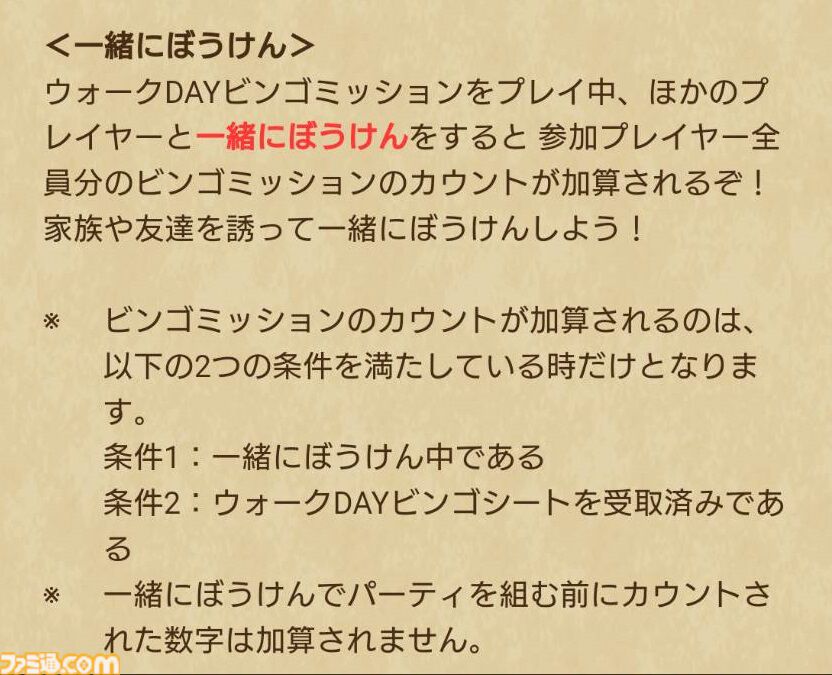 『ドラクエウォーク』2024年8月10～11日の限定開催！ ウォークの夏キャンペーン'24の進めかた