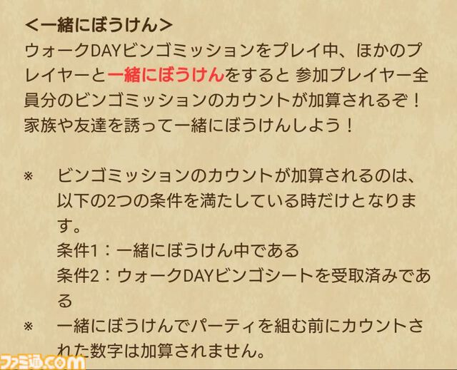 『ドラクエウォーク』2024年8月10～11日の限定開催！ ウォークの夏キャンペーン'24の進めかた