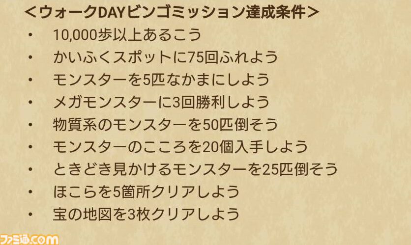 『ドラクエウォーク』2024年8月10～11日の限定開催！ ウォークの夏キャンペーン'24の進めかた