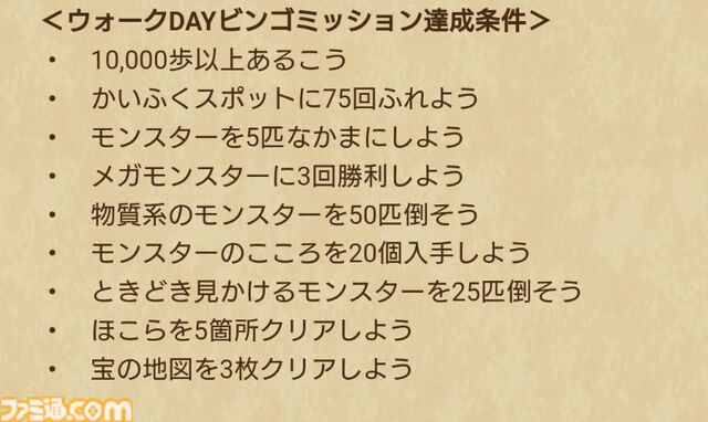 『ドラクエウォーク』2024年8月10～11日の限定開催！ ウォークの夏キャンペーン'24の進めかた