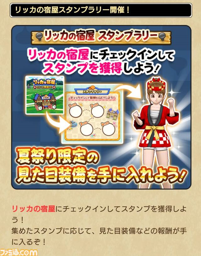 『ドラクエウォーク』2024年8月10～11日の限定開催！ ウォークの夏キャンペーン'24の進めかた