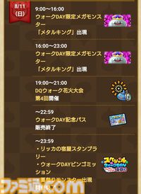 『ドラクエウォーク』2024年8月10～11日の限定開催！ ウォークの夏キャンペーン'24の進めかた