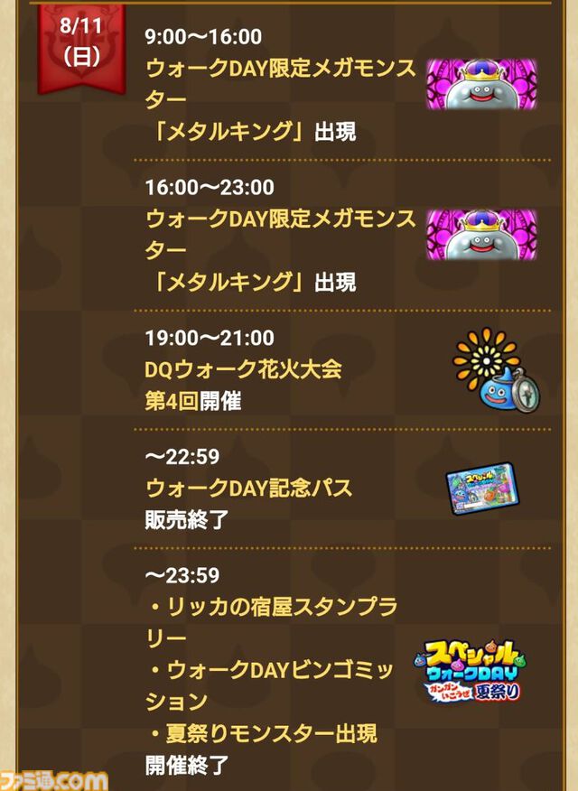 『ドラクエウォーク』2024年8月10～11日の限定開催！ ウォークの夏キャンペーン'24の進めかた