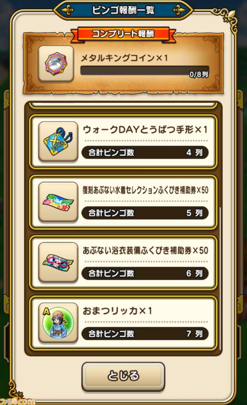 『ドラクエウォーク』2024年8月10～11日の限定開催！ ウォークの夏キャンペーン'24の進めかた