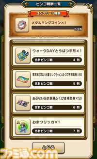 『ドラクエウォーク』2024年8月10～11日の限定開催！ ウォークの夏キャンペーン'24の進めかた