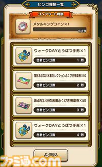 『ドラクエウォーク』2024年8月10～11日の限定開催！ ウォークの夏キャンペーン'24の進めかた