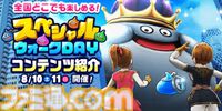 『ドラクエウォーク』2024年8月10～11日の限定開催！ ウォークの夏キャンペーン'24の進めかた