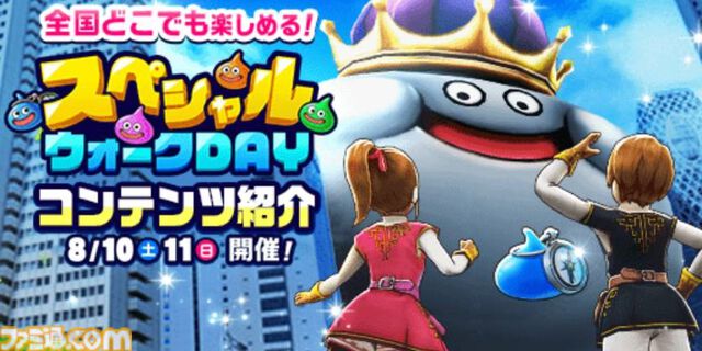 『ドラクエウォーク』2024年8月10～11日の限定開催！ ウォークの夏キャンペーン'24の進めかた