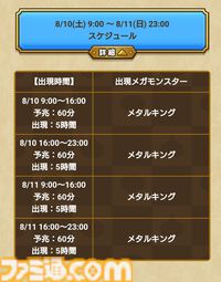 『ドラクエウォーク』2024年8月10～11日の限定開催！ ウォークの夏キャンペーン'24の進めかた