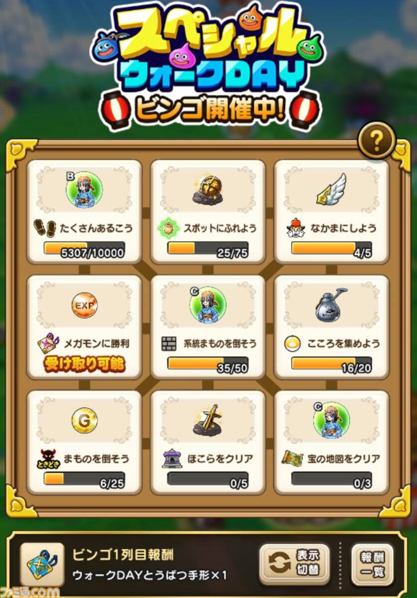 ドラクエウォーク攻略】2024年8月10～11日の限定開催！ ウォーク