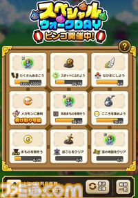 『ドラクエウォーク』2024年8月10～11日の限定開催！ ウォークの夏キャンペーン'24の進めかた