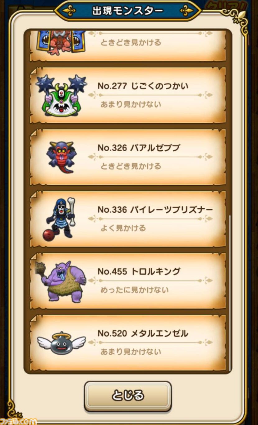 ドラクエウォーク攻略】2024年8月10～11日の限定開催！ ウォーク