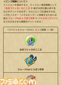 『ドラクエウォーク』2024年8月10～11日の限定開催！ ウォークの夏キャンペーン'24の進めかた