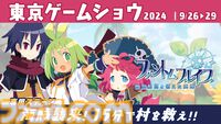 『ファントム・ブレイブ 幽霊船団と消えた英雄』東京ゲームショウ2024で試遊会を実施。専用ステージで15分以内に海賊を倒せ！
