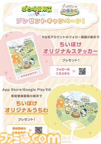【ちいぽけ】『ちいかわ』初のスマホアプリ『ちいかわぽけっと』が配信決定。事前登録の受付がスタート