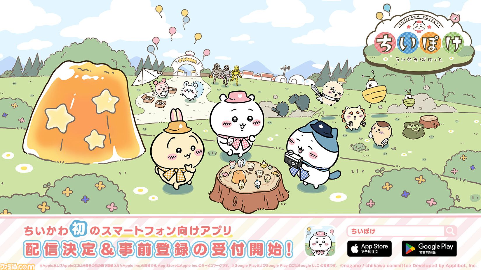 ちいぽけ】『ちいかわ』初のスマホアプリ『ちいかわぽけっと』が配信決定。事前登録の受付がスタート | ゲーム・エンタメ最新情報のファミ通.com