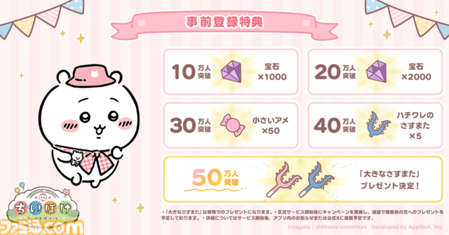 【ちいぽけ】『ちいかわ』初のスマホアプリ『ちいかわぽけっと』が配信決定。事前登録の受付がスタート