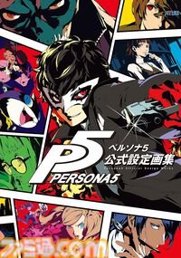 『ペルソナ5』公式設定画集や『エルデンリング』コンプリートガイドなどが半額に！ AmazonでKindle本の夏セールが開催中【8/22まで】